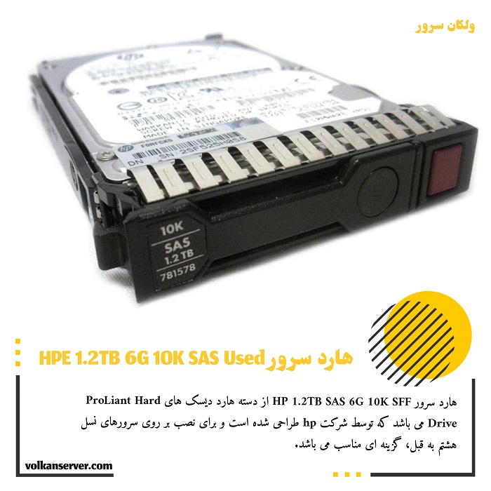 هارد سرور اچ پی Used 1.2TB 6G SAS 10K