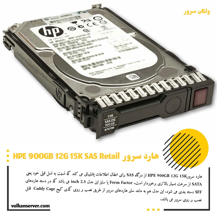 هارد سرور اچ پی 900GB 12G SAS 15K Retial