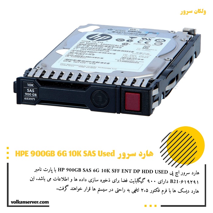 هارد سرور اچ پی Used 900GB 6G SAS 10K