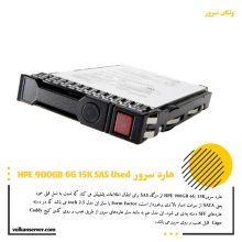 هارد سرور اچ پی Used 900GB 6G SAS 15K