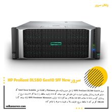 سرور HPE Proliant DL580 Gen10 SFF New