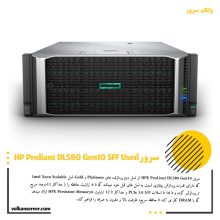 سرور HPE Proliant DL580 Gen10 SFF Used