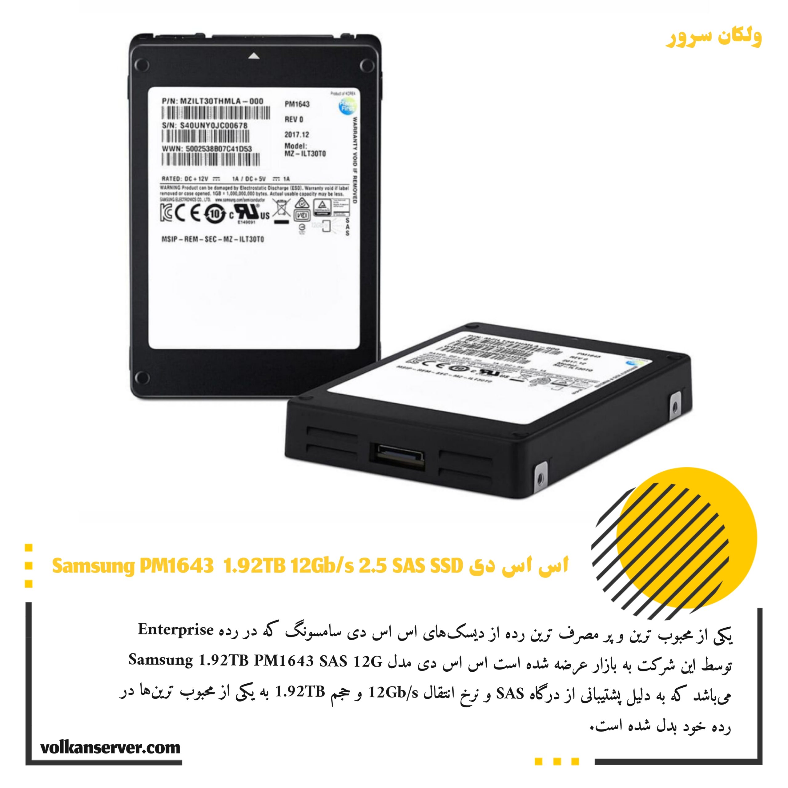 اس اس دی Samsung PM1643 1.92TB 12Gb/s 2.5 SAS SSD