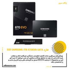 اس اس دی SSD SAMSUNG 1TB 870evo sata