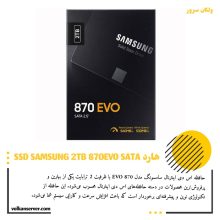 اس اس دی SSD SAMSUNG 2TB 870EVO SATA