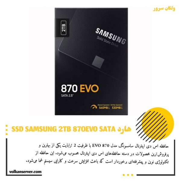 اس اس دی SSD SAMSUNG 2TB 870EVO SATA