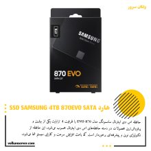 اس اس دی SSD SAMSUNG 4TB 870EVO SATA