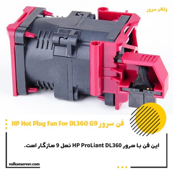 فن سرور HPE DL360 G9