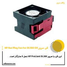 فن سرور HPE DL380 G9