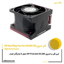 فن هایپری سرور HPE DL380 G9