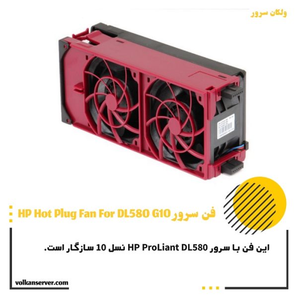 فن سرور HP FAN DL580 G10