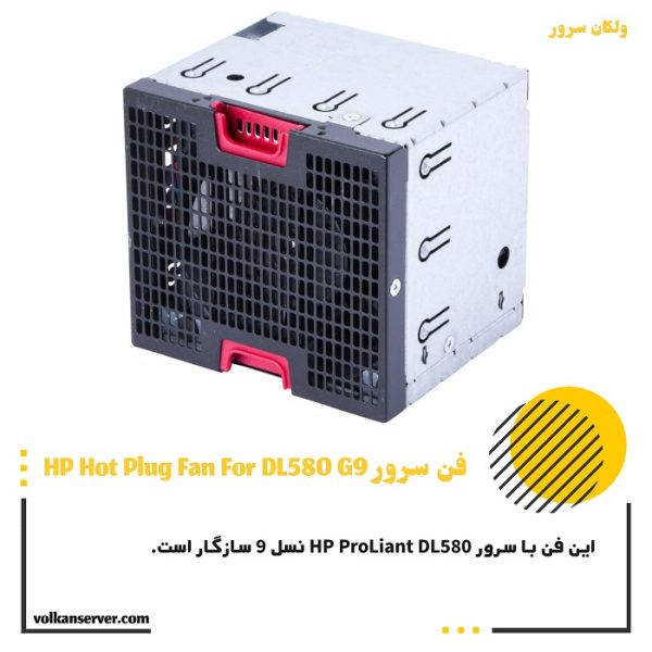 فن سرور HP FAN DL580 G9