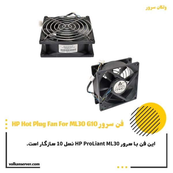 فن سرور HP FAN ML30 G10