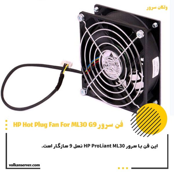 فن سرور HP FAN ML30 G9