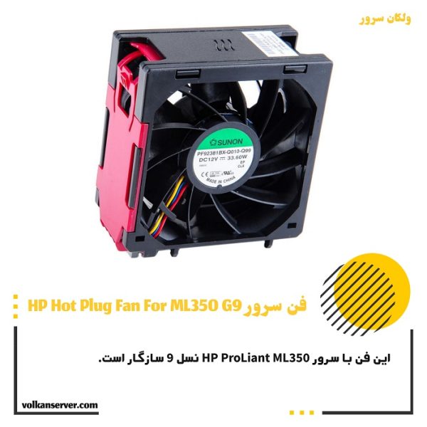 فن سرور HP FAN ML350 G9