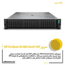 سرور HPE Proliant DL380 Gen11