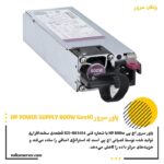 پاور سرور HP 800W Gen10