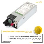 پاور سرور HP Supply 1600W Gen11