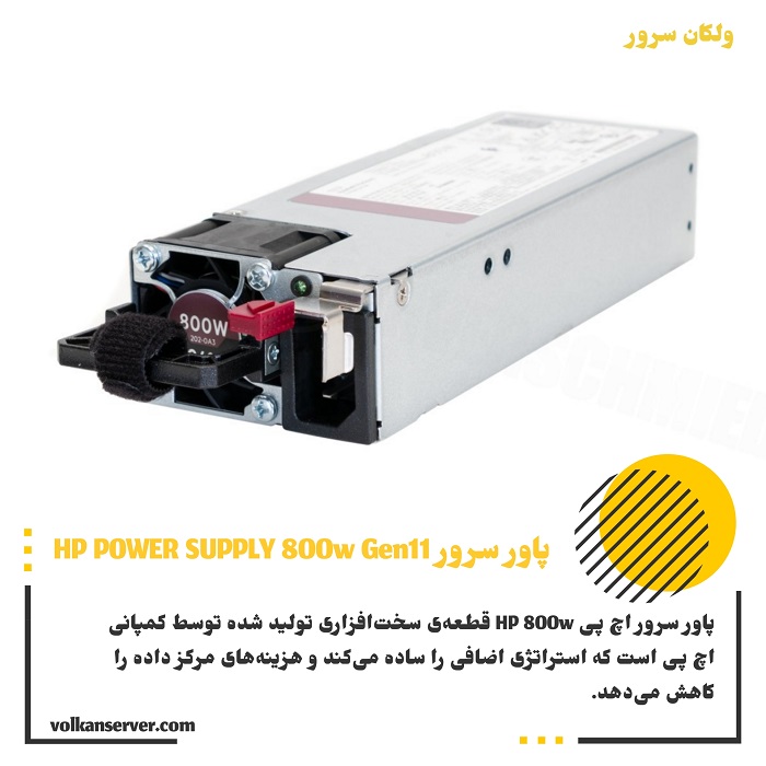 پاور سرور HP Supply 800W Gen11