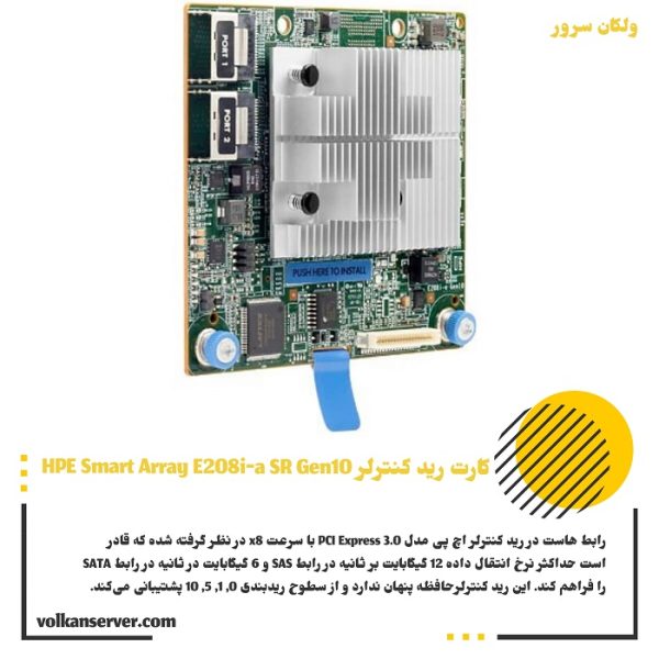 کارت رید کنترلر HPE Smart Array E208i-a SR Gen10