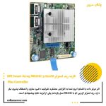 کارت رید کنترلر HPE Smart Array MR416i-p Gen10 Plus Controller