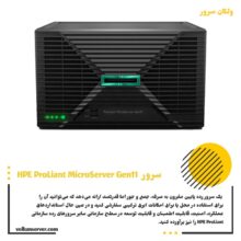 سرور HPE ProLiant MicroServer Gen11