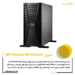 سرور HPE ProLiant ML110 Gen11