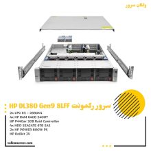 سرور رکمونت HP DL380 Gen9 E5-2690v4 8LFF