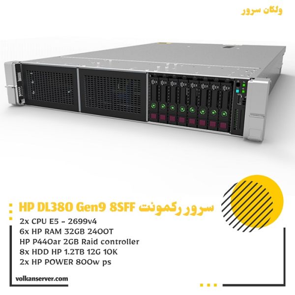 سرور رکمونت HP DL380 Gen9 E5-2699v4 8SFF