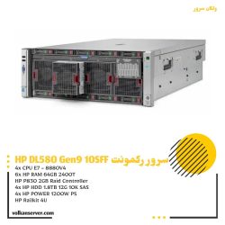 سرور رکمونت HP DL580 Gen9 E5-8880v4 10SFF