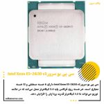 پردازنده سرور Intel Xeon E5-2620 v3