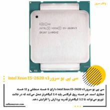 پردازنده سرور Intel Xeon E5-2620 v3