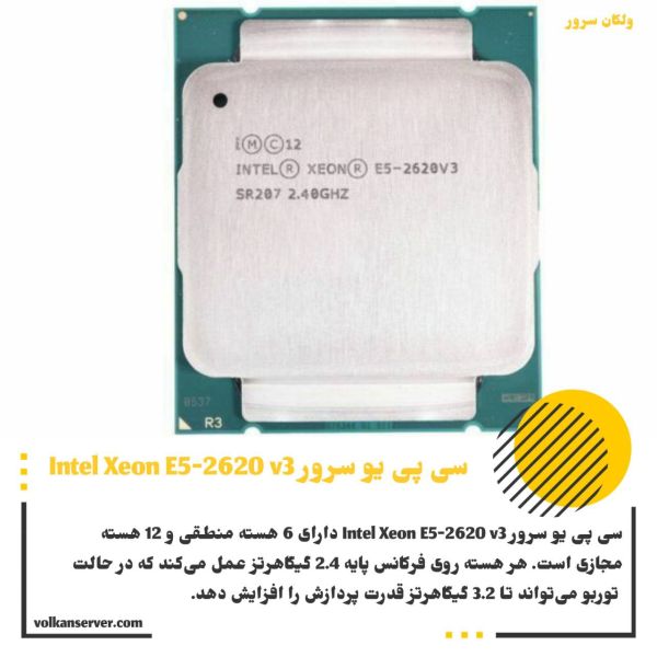 پردازنده سرور Intel Xeon E5-2620 v3