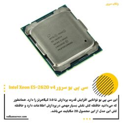 سی پی یو سرور Intel Xeon E5-2620 v4