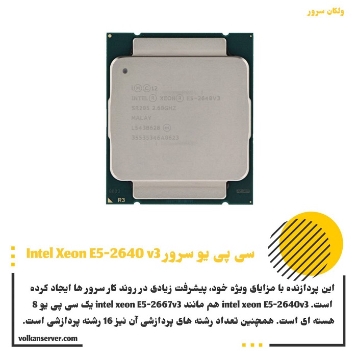 پردازنده سرور Intel Xeon E5-2640 v3
