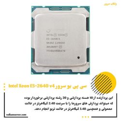 پردازنده سرور Intel Xeon E5-2640 v4