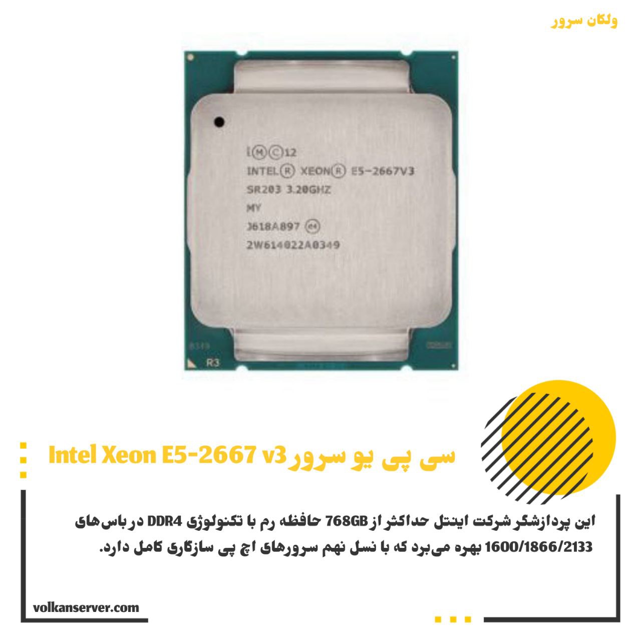 پردازنده سرور Intel Xeon E5-2667 v3