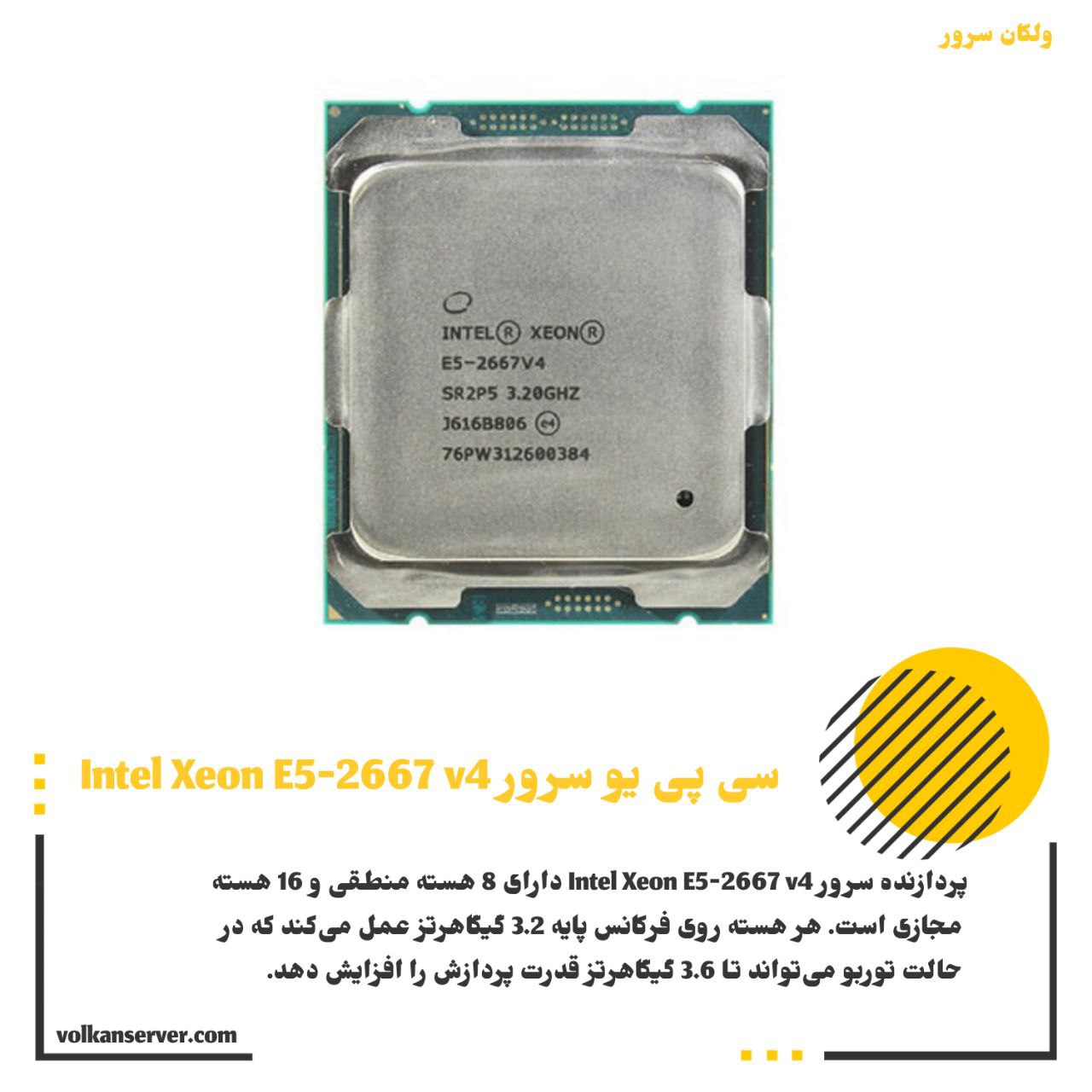 پردازنده سرور Intel Xeon E5-2667 v4