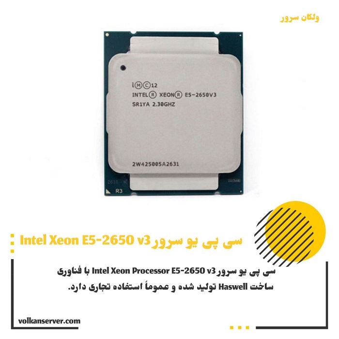 پردازنده سرور Intel Xeon E5-2650 v3