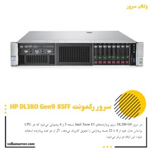 سرور HPE DL380 Gen9