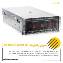 سرور HPE DL580 Gen9 SFF