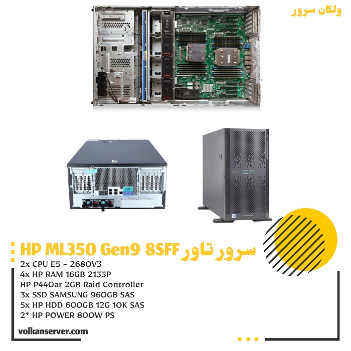 سرور تاور HP ML350 Gen9 E5-2680v3 8SFF