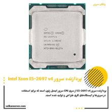 پردازنده سرور Intel Xeon E5-2697 v4