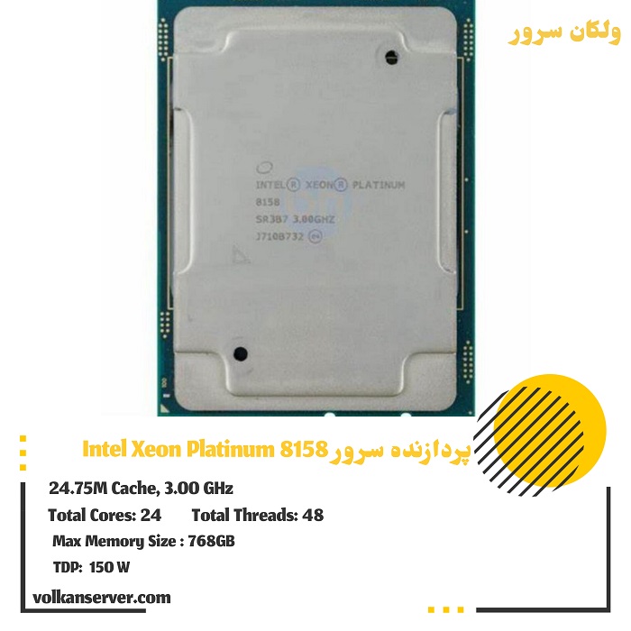 پردازنده سرور Intel Xeon Platinum 8158