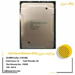 پردازنده سرور Intel Xeon Platinum 8165