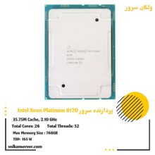 پردازنده سرور Intel Xeon Platinum 8170