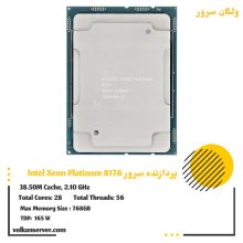 پردازنده سرور Intel Xeon Platinum 8176