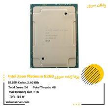 پردازنده سرور Intel Xeon Platinum 8260