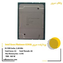 پردازنده سرور Intel Xeon Platinum 8260l