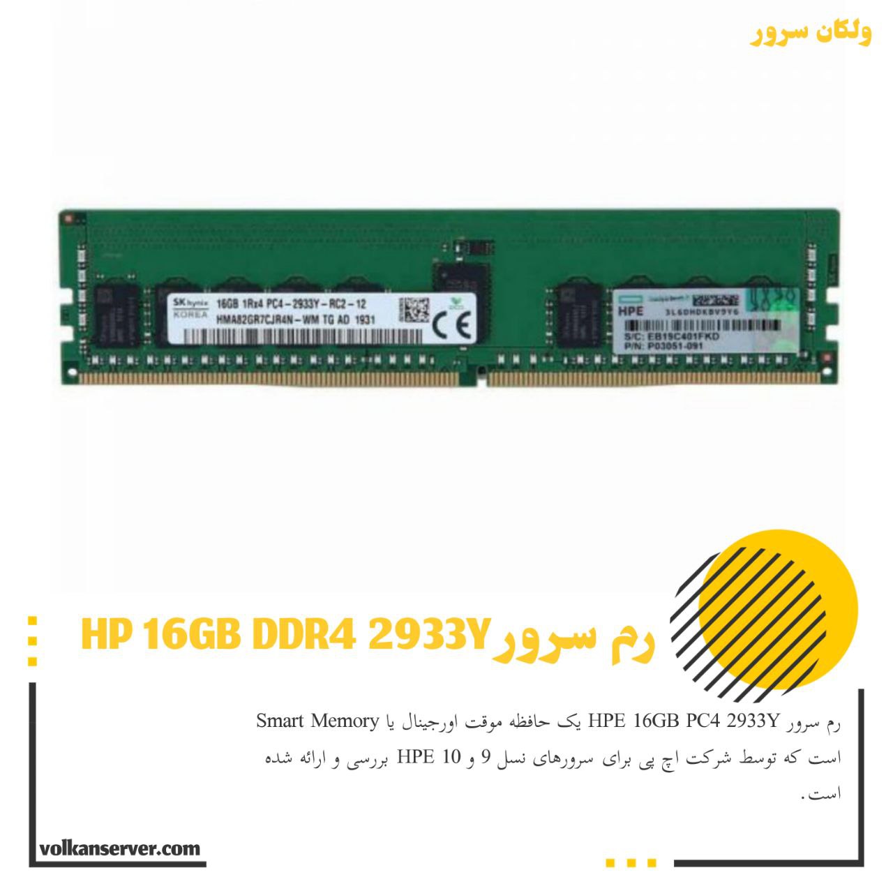 رم سرور HP RAM 16GB DDR4 2933Y